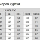 Куртка зимняя Atlant Armour Егерь, Crocodile в Капсуле