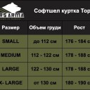 Софтшел куртка Тор Ars Arma в Капсуле