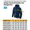 Толстовка Urban Tactical Hoodie Lite (Kangaroo) Helikon-Tex в Капсуле