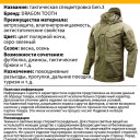 Куртка Dragon Tooth Special Warcoat Gen3, Polar Night Black в Капсуле