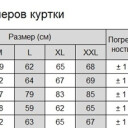 Куртка зимняя полевая Atlant Armour Ямал, Crocodile в Капсуле